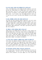 [면접족보] 유아교육대학원 면접기출복원& 답변모음 유아교육과 유아교육전공 면접기출 [[ 영역별 질문답변 총 52항목 ]] - 목차 참조 --6