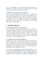 [면접족보] 유아교육대학원 면접기출복원& 답변모음 유아교육과 유아교육전공 면접기출 [[ 영역별 질문답변 총 52항목 ]] - 목차 참조 --7