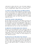 [면접족보] 유아교육대학원 면접기출복원& 답변모음 유아교육과 유아교육전공 면접기출 [[ 영역별 질문답변 총 52항목 ]] - 목차 참조 --8