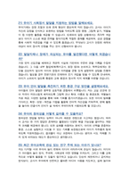 [면접족보] 유아교육대학원 면접기출복원& 답변모음 유아교육과 유아교육전공 면접기출 [[ 영역별 질문답변 총 52항목 ]] - 목차 참조 --9
