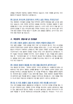 [면접족보] 유아교육대학원 면접기출복원& 답변모음 유아교육과 유아교육전공 면접기출 [[ 영역별 질문답변 총 52항목 ]] - 목차 참조 --10
