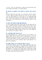 [면접족보] 유아교육대학원 면접기출복원& 답변모음 유아교육과 유아교육전공 면접기출 [[ 영역별 질문답변 총 52항목 ]] - 목차 참조 --11