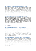 [면접족보] 유아교육대학원 면접기출복원& 답변모음 유아교육과 유아교육전공 면접기출 [[ 영역별 질문답변 총 52항목 ]] - 목차 참조 --12