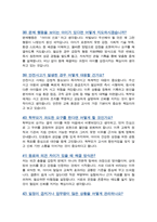 [면접족보] 유아교육대학원 면접기출복원& 답변모음 유아교육과 유아교육전공 면접기출 [[ 영역별 질문답변 총 52항목 ]] - 목차 참조 --13