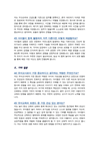 [면접족보] 유아교육대학원 면접기출복원& 답변모음 유아교육과 유아교육전공 면접기출 [[ 영역별 질문답변 총 52항목 ]] - 목차 참조 --14