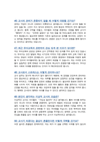[면접족보] 유아교육대학원 면접기출복원& 답변모음 유아교육과 유아교육전공 면접기출 [[ 영역별 질문답변 총 52항목 ]] - 목차 참조 --15