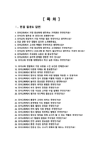 유아교육과 면접질문& 답변 모음 (유아교육전공 유아교육학 면접족보) /  면접자기소개1분 스크립트, 면접 팁과노하우 추가 수록-2