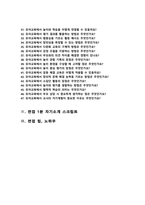 유아교육과 면접질문& 답변 모음 (유아교육전공 유아교육학 면접족보) /  면접자기소개1분 스크립트, 면접 팁과노하우 추가 수록-3
