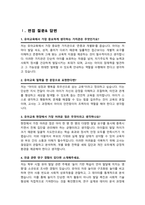 유아교육과 면접질문& 답변 모음 (유아교육전공 유아교육학 면접족보) /  면접자기소개1분 스크립트, 면접 팁과노하우 추가 수록-4