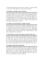 유아교육과 면접질문& 답변 모음 (유아교육전공 유아교육학 면접족보) /  면접자기소개1분 스크립트, 면접 팁과노하우 추가 수록-5