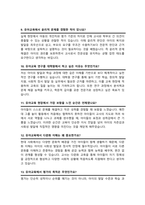 유아교육과 면접질문& 답변 모음 (유아교육전공 유아교육학 면접족보) /  면접자기소개1분 스크립트, 면접 팁과노하우 추가 수록-6