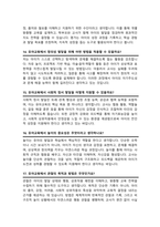유아교육과 면접질문& 답변 모음 (유아교육전공 유아교육학 면접족보) /  면접자기소개1분 스크립트, 면접 팁과노하우 추가 수록-7