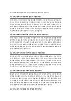 유아교육과 면접질문& 답변 모음 (유아교육전공 유아교육학 면접족보) /  면접자기소개1분 스크립트, 면접 팁과노하우 추가 수록-8