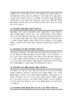 유아교육과 면접질문& 답변 모음 (유아교육전공 유아교육학 면접족보) /  면접자기소개1분 스크립트, 면접 팁과노하우 추가 수록-9