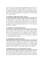유아교육과 면접질문& 답변 모음 (유아교육전공 유아교육학 면접족보) /  면접자기소개1분 스크립트, 면접 팁과노하우 추가 수록-10