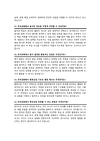유아교육과 면접질문& 답변 모음 (유아교육전공 유아교육학 면접족보) /  면접자기소개1분 스크립트, 면접 팁과노하우 추가 수록-11
