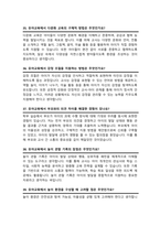 유아교육과 면접질문& 답변 모음 (유아교육전공 유아교육학 면접족보) /  면접자기소개1분 스크립트, 면접 팁과노하우 추가 수록-12