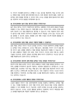 유아교육과 면접질문& 답변 모음 (유아교육전공 유아교육학 면접족보) /  면접자기소개1분 스크립트, 면접 팁과노하우 추가 수록-13