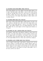 유아교육과 면접질문& 답변 모음 (유아교육전공 유아교육학 면접족보) /  면접자기소개1분 스크립트, 면접 팁과노하우 추가 수록-14