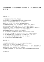 [가천대길병원-면접] 신규간호사(졸업예정자) 2025면접족보, 1분 스피치, 압박질문답변, 길병원 면접기출-1