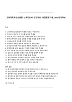 고려대학교안산병원 신규간호사 면접자료, 면접질문기출, 2025면접족보-1