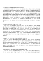 고려대학교안산병원 신규간호사 면접자료, 면접질문기출, 2025면접족보-2