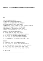 강릉아산병원 신규간호사(졸업예정자) 2025면접족보, 1분 스피치, 면접질문기출-1