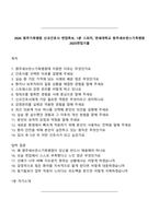 2026 원주기독병원 신규간호사 면접족보, 1분 스피치, 연세대학교 원주세브란스기독병원 2025면접기출-1