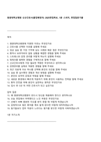 원광대학교병원 신규간호사(졸업예정자) 2025면접족보, 1분 스피치, 면접질문기출-1