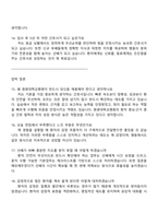 원광대학교병원 신규간호사(졸업예정자) 2025면접족보, 1분 스피치, 면접질문기출-5