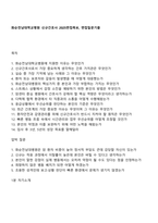 화순전남대학교병원 신규간호사 2025면접족보, 면접질문기출-1