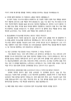 화순전남대학교병원 신규간호사 2025면접족보, 면접질문기출-4