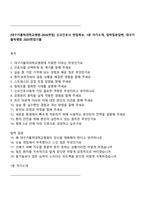 [대구가톨릭대학교병원-2026면접] 신규간호사 면접족보, 1분 자기소개, 압박질문답변, 대구가톨릭병원 2025면접기출-1