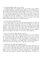 [대구가톨릭대학교병원-2026면접] 신규간호사 면접족보, 1분 자기소개, 압박질문답변, 대구가톨릭병원 2025면접기출-2