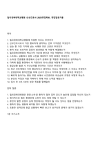 칠곡경북대학교병원 신규간호사 2025면접족보, 면접질문기출-1