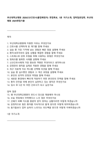 부산대학교병원 2026신규간호사(졸업예정자) 면접족보, 1분 자기소개, 압박질문답변, 부산대병원 2025면접기출-1