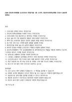 2026 양산부산대병원 신규간호사 면접기출, 1분 스피치, 양산부산대학교병원 간호사 2025면접족보-1