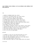 2026 부산백병원 신규간호사 면접족보, 1분 자기소개, 압박질문 및 답변, 인제대학교 부산백병원 2025면접기출-1