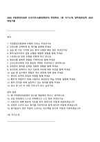 2026 국립중앙의료원 신규간호사(졸업예정자) 면접족보, 1분 자기소개, 압박질문답변, 2025면접기출-1
