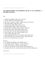 2026 서울특별시보라매병원 신규간호사(졸업예정자) 면접기출, 1분 스피치, 압박질문답변, 서울보라매병원 2025면접족보-1