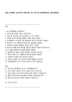 2026 녹색병원 신규간호사 면접기출, 1분 자기소개, 압박질문답변, 2025면접족보-1