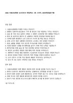 2026 서울성심병원 신규간호사 면접족보, 1분 스피치, 2025면접질문기출-1