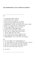 2026 강동경희대학교병원 신규간호사 면접질문기출, 2025면접족보-1