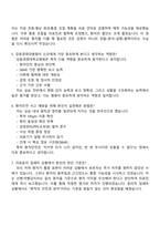 2026 강동경희대학교병원 신규간호사 면접질문기출, 2025면접족보-3