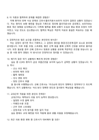 2026 강동경희대학교병원 신규간호사 면접질문기출, 2025면접족보-4