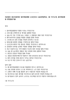 의료법인 풍산의료재단 동부제일병원 신규간호사 2025면접족보, 1분 자기소개, 동부제일병원 면접질문기출-1