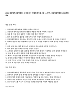2026 중앙대학교광명병원 신규간호사 면접질문기출, 1분 스피치, 중앙대광명병원 2025면접족보-1