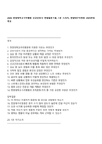 2026 한양대학교구리병원 신규간호사 면접질문기출, 1분 스피치, 한양대구리병원 2025면접족보-1