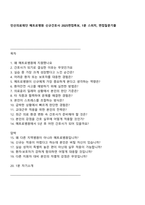 인산의료재단 메트로병원 신규간호사 2025면접족보, 1분 스피치, 면접질문기출-1