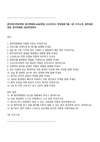 [한국원자력의학원 원자력병원-2026면접] 신규간호사 면접질문기출, 1분 자기소개, 압박질문답변, 원자력병원 2025면접족보-1